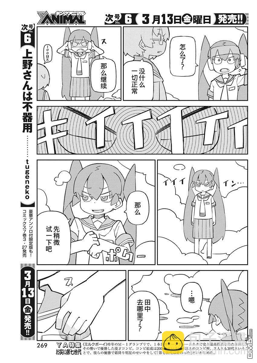 第78话 观梦机8