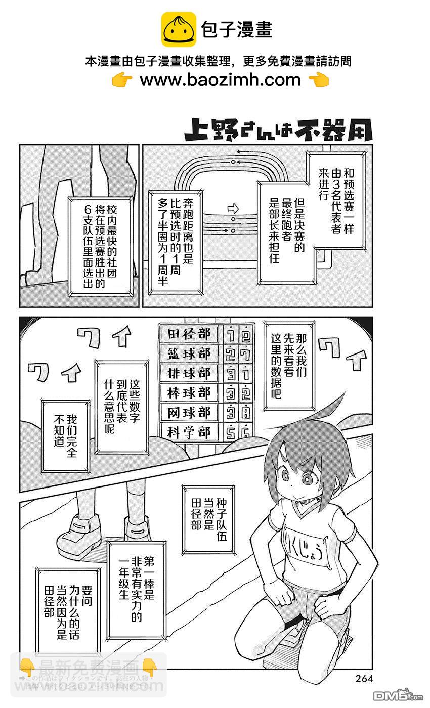第81话 接力赛1