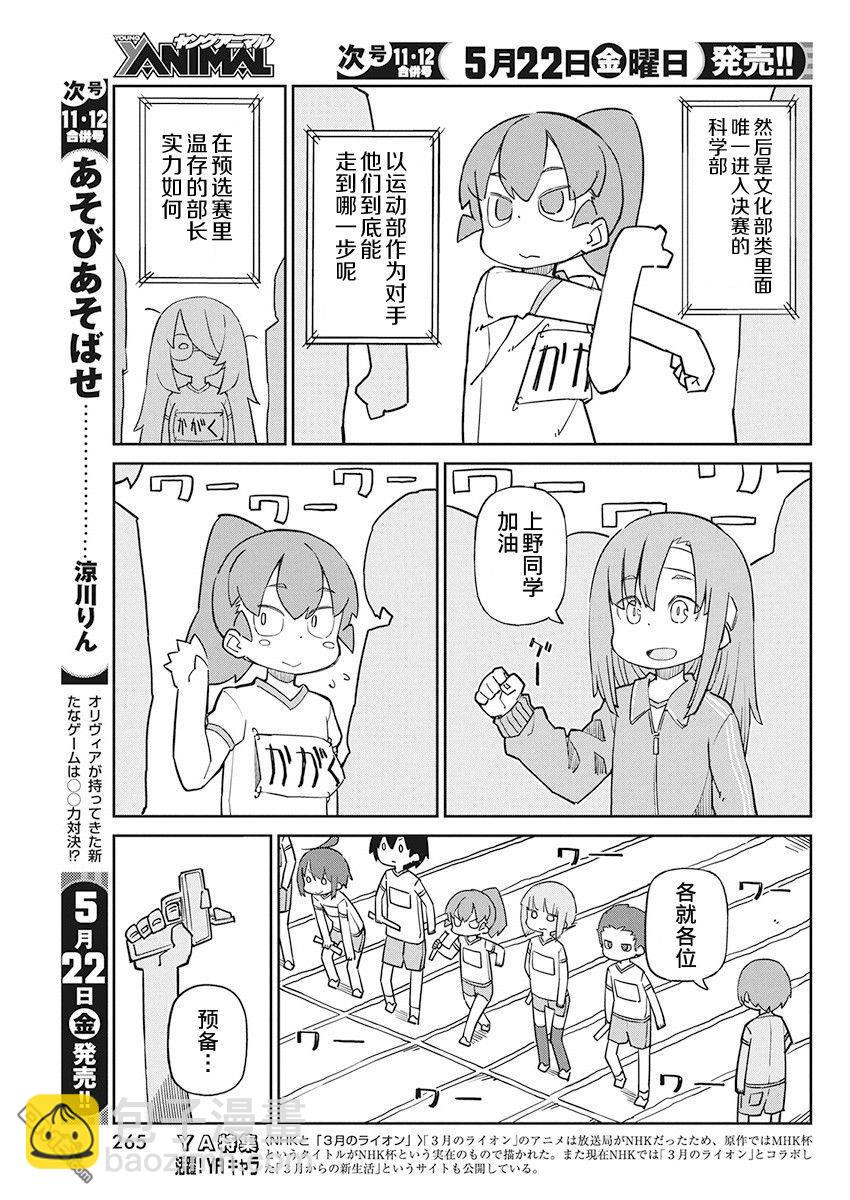 第81话 接力赛2