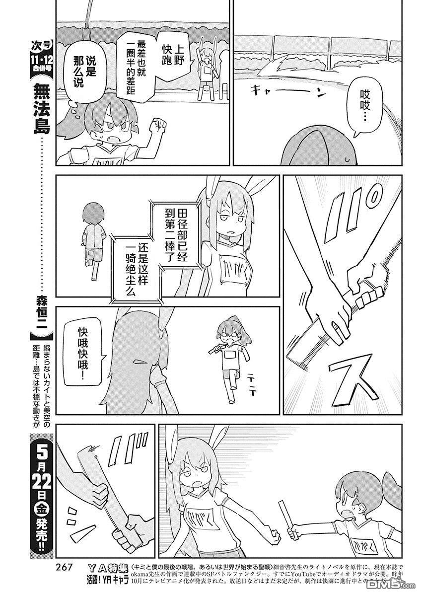 第81话 接力赛4