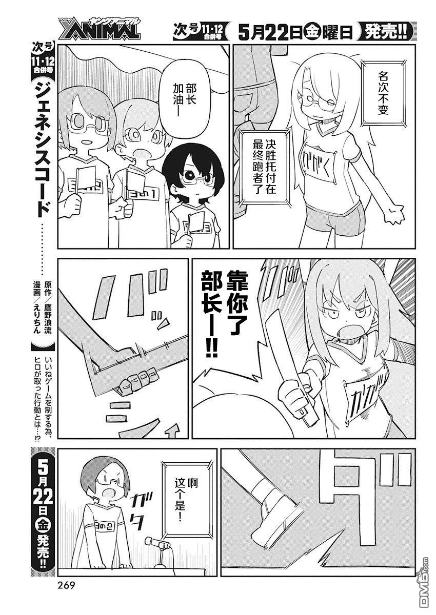 第81话 接力赛6