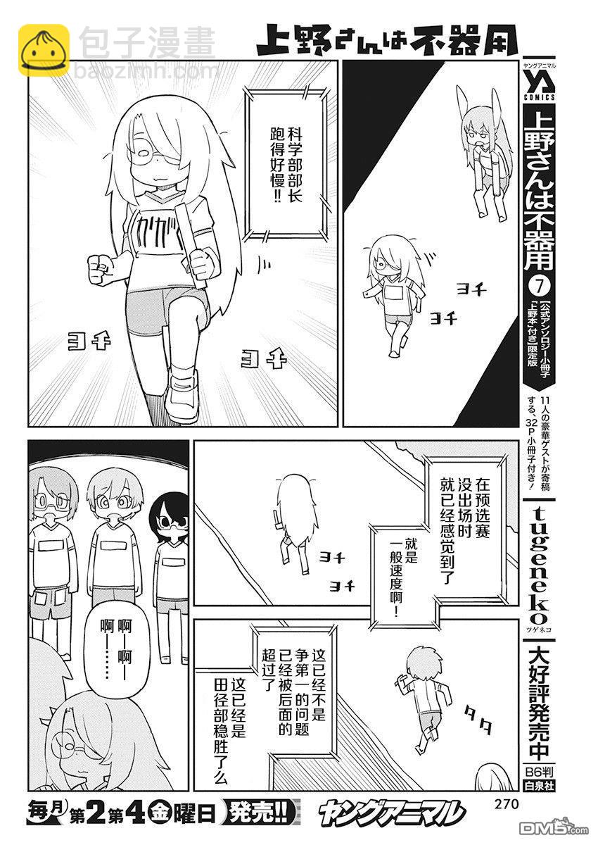 第81话 接力赛7