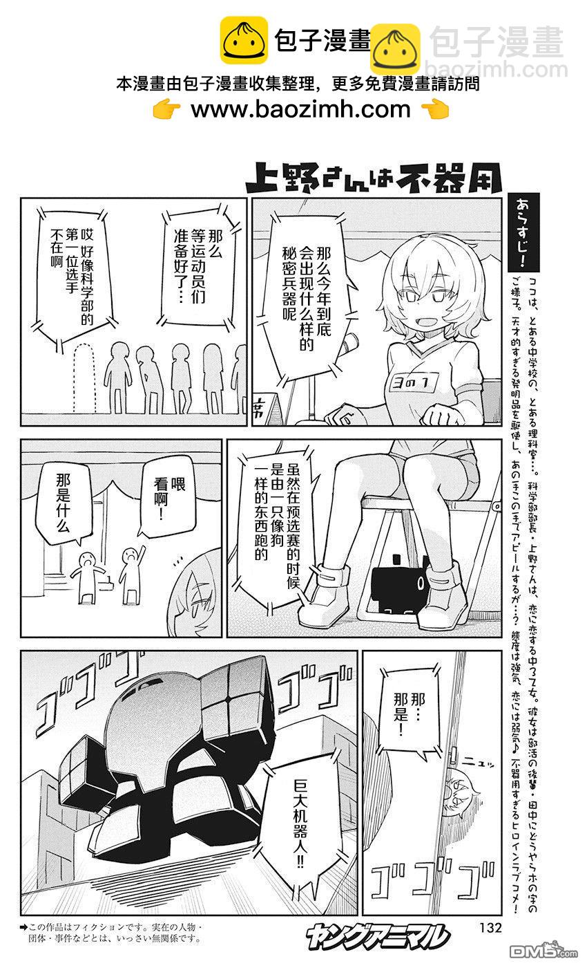 第82话 山下飞行模式1