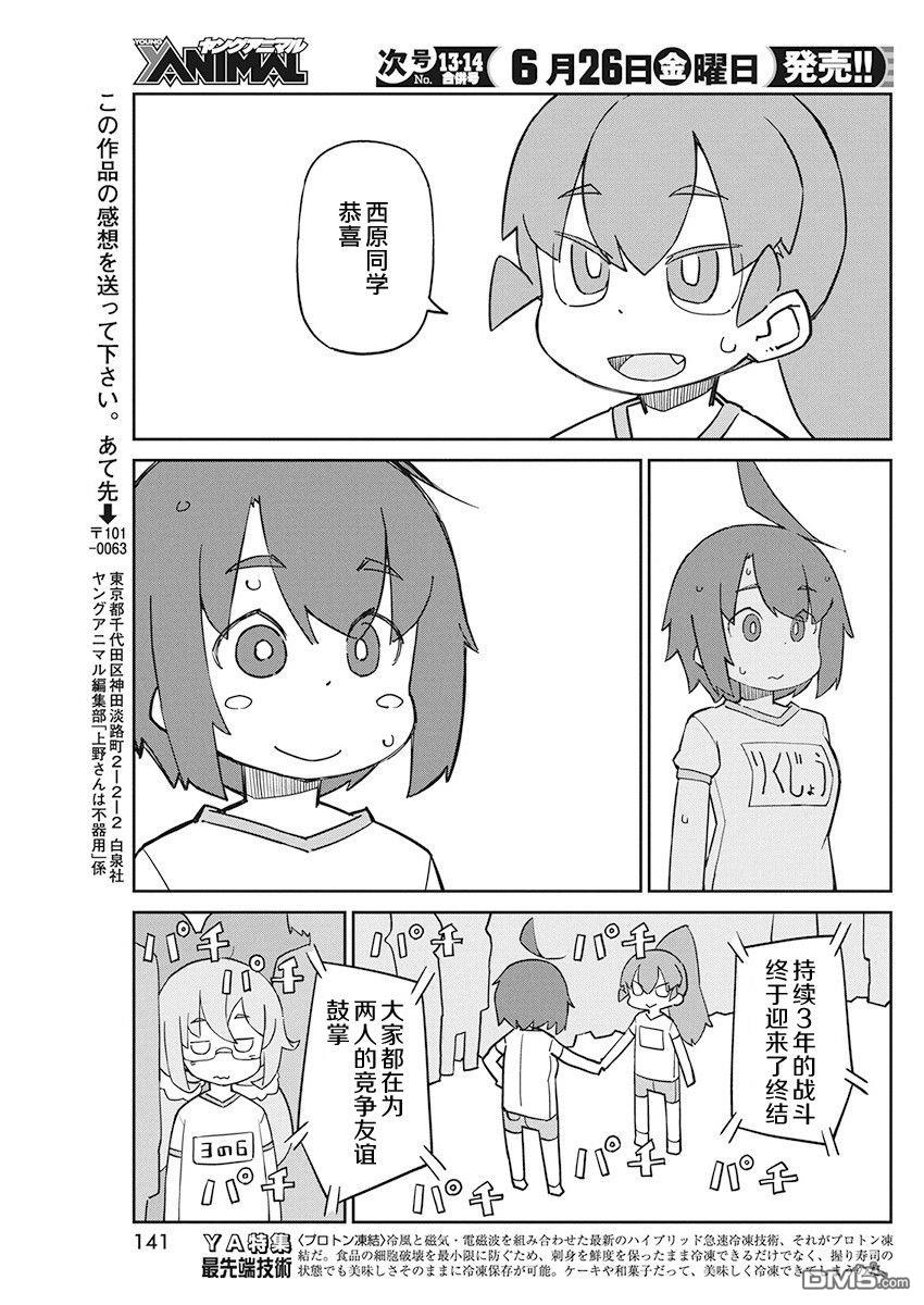 第82话 山下飞行模式10