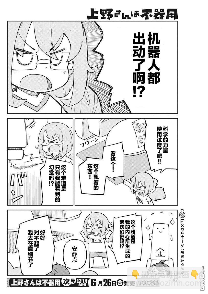 第82话 山下飞行模式11