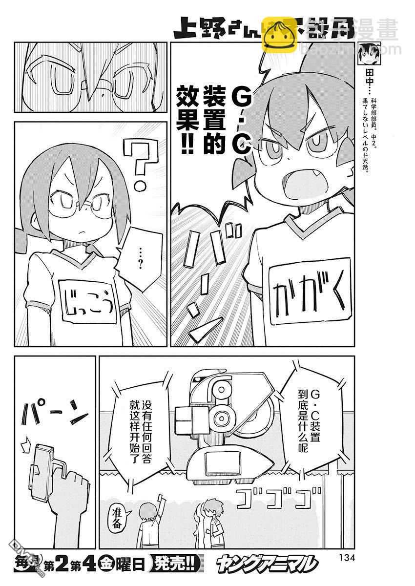 第82话 山下飞行模式3