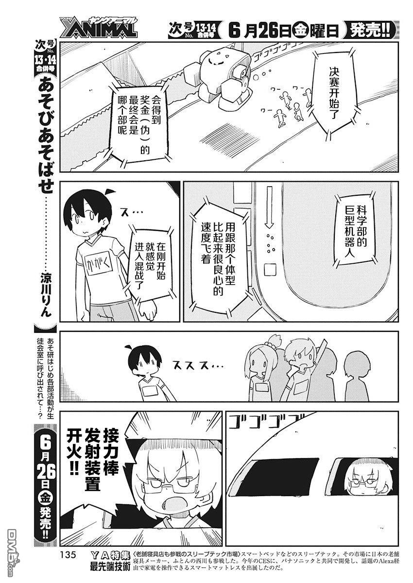 第82话 山下飞行模式4