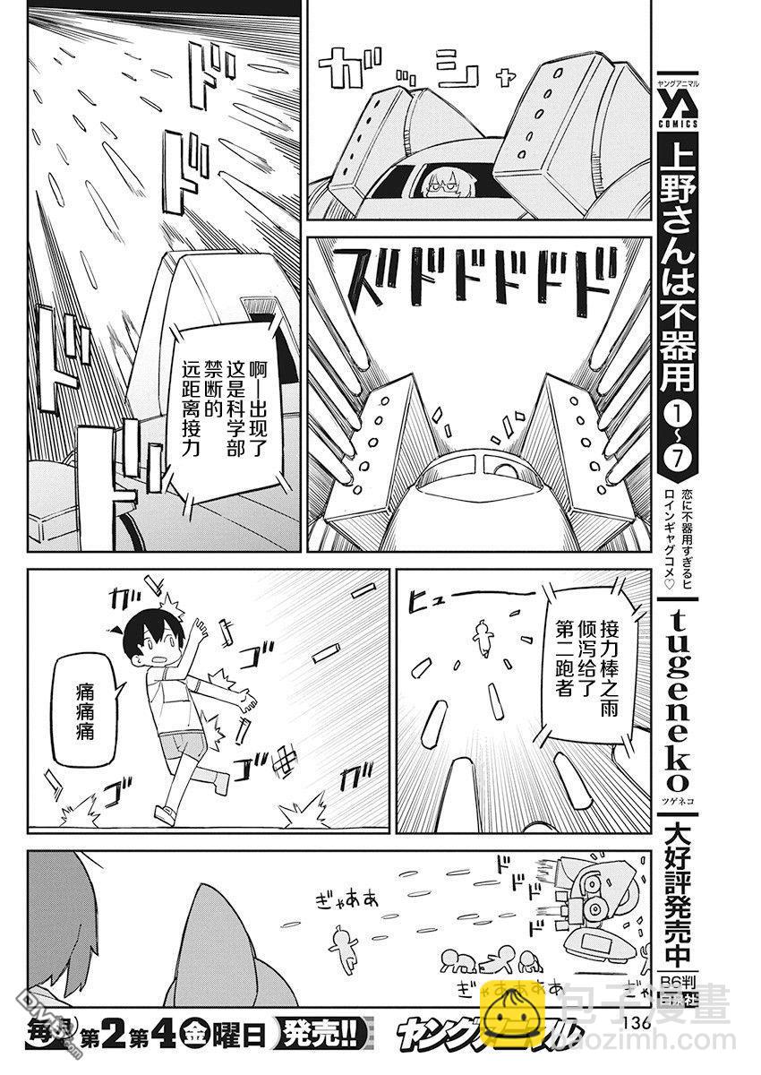 第82话 山下飞行模式5