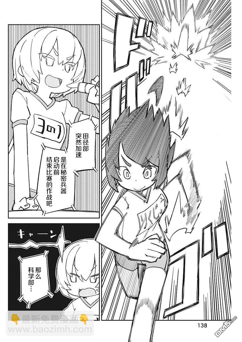 第82话 山下飞行模式7