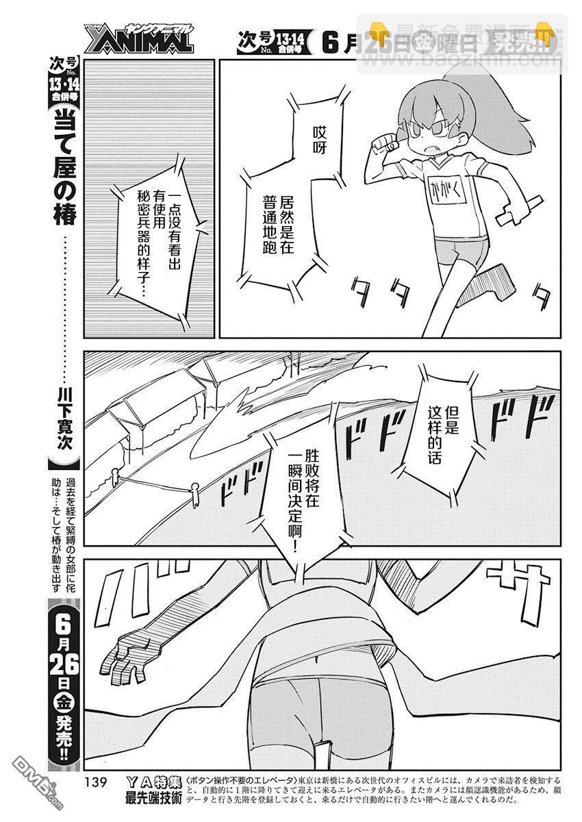 第82话 山下飞行模式8