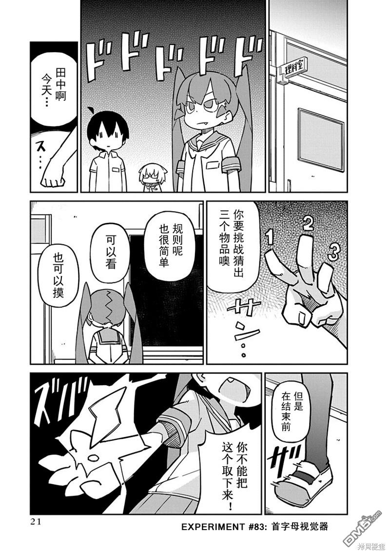 第83话 首字母视觉器0
