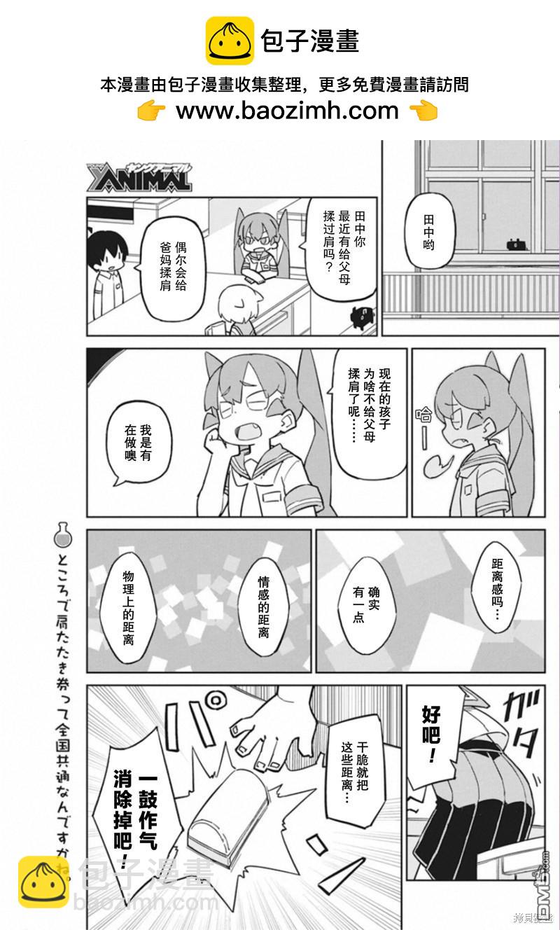 第84话 远程揉肩器1