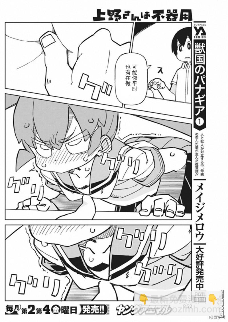 第84话 远程揉肩器10