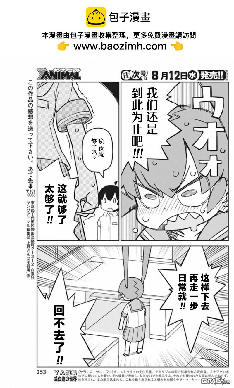 第84话 远程揉肩器11