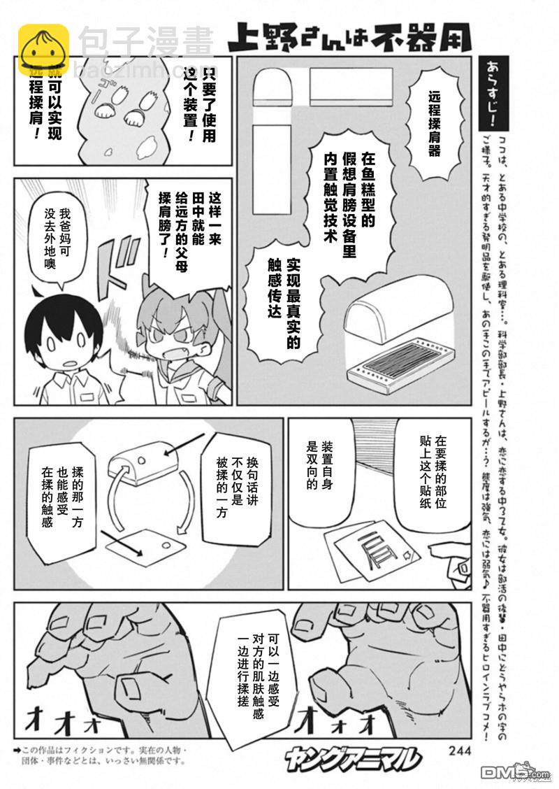 第84话 远程揉肩器2