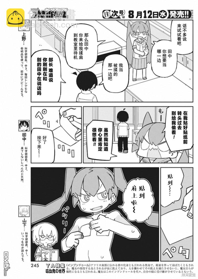 第84话 远程揉肩器3