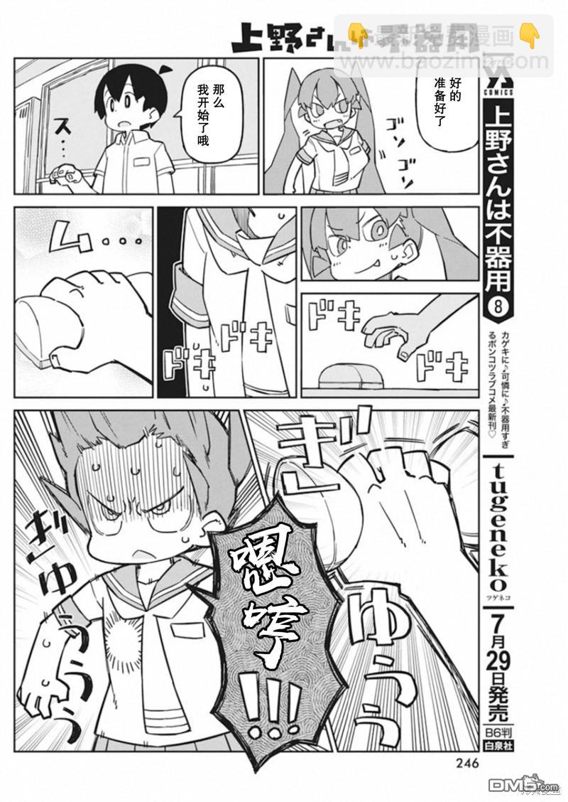 第84话 远程揉肩器4