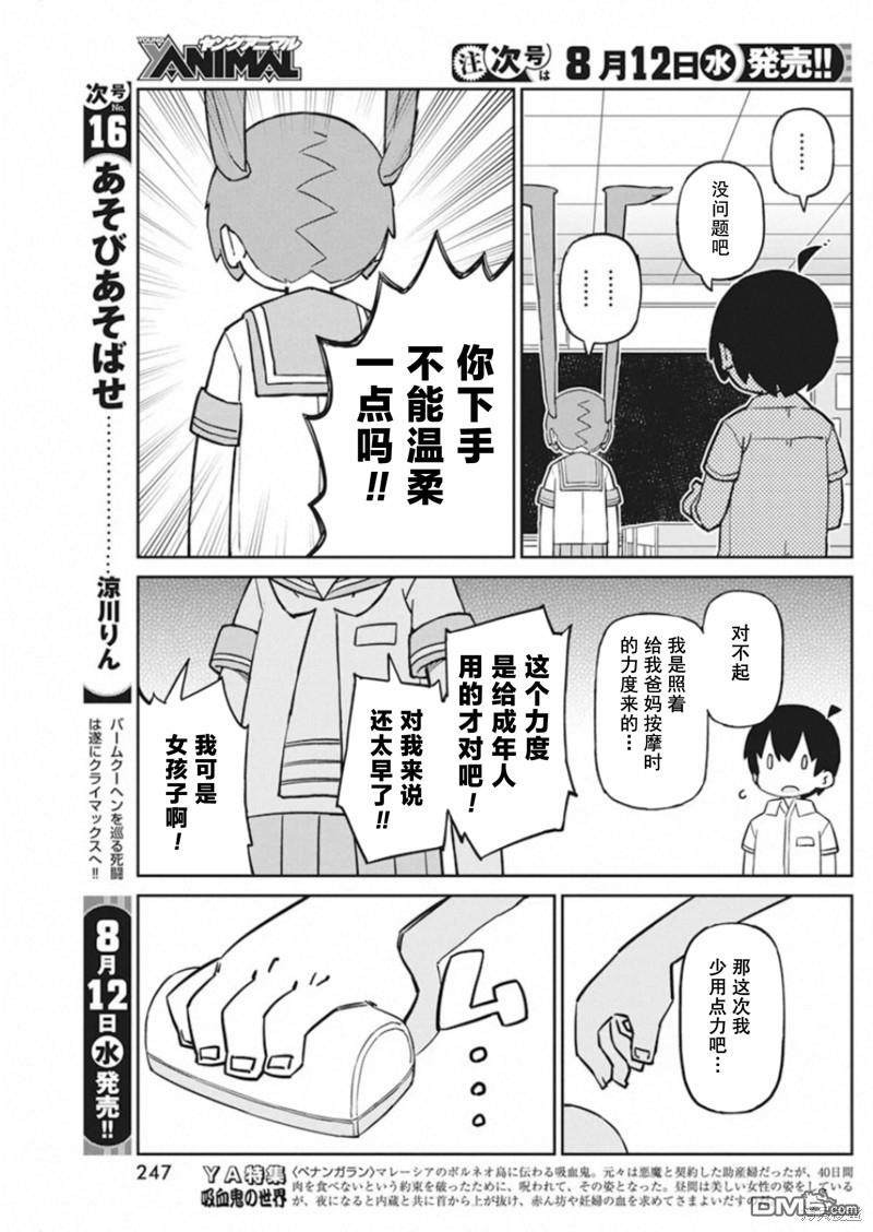 第84话 远程揉肩器5