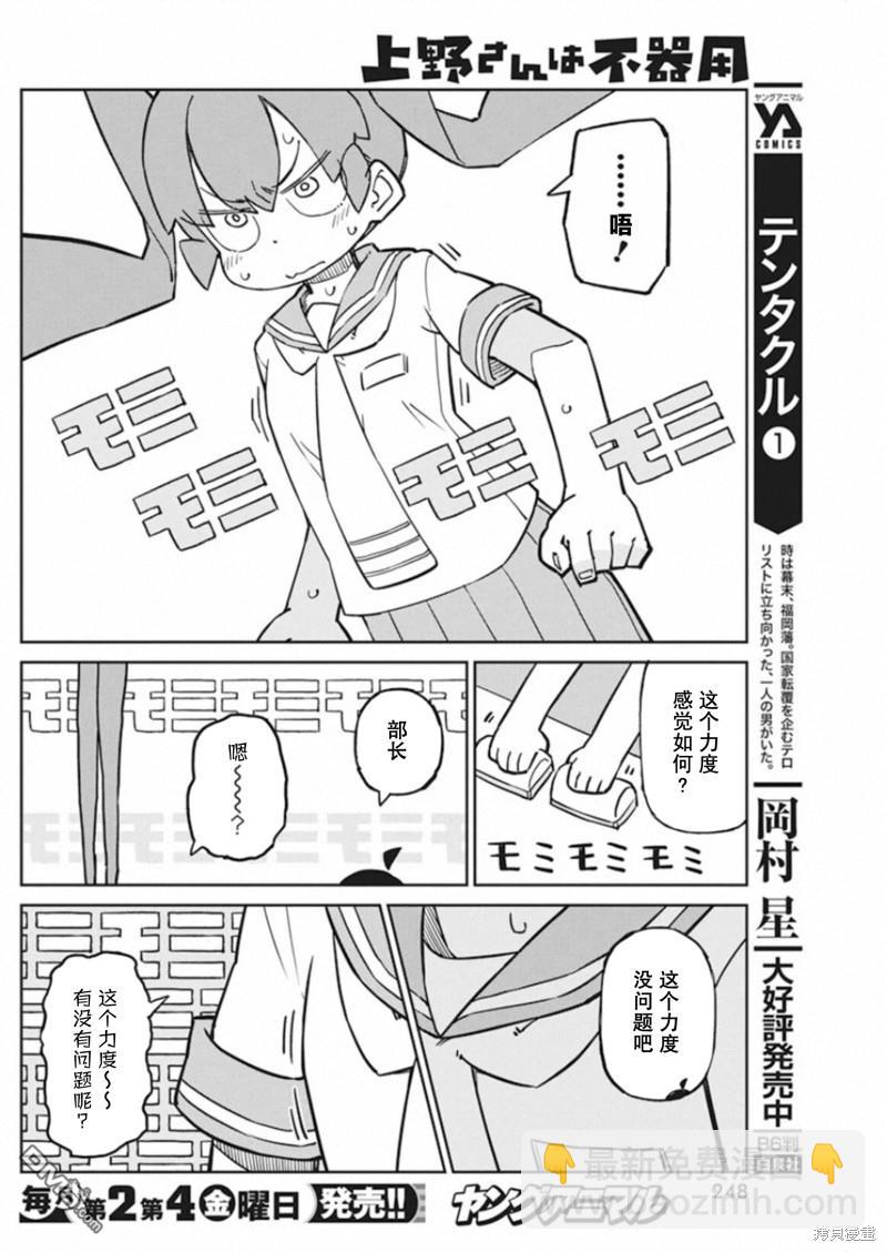 第84话 远程揉肩器6