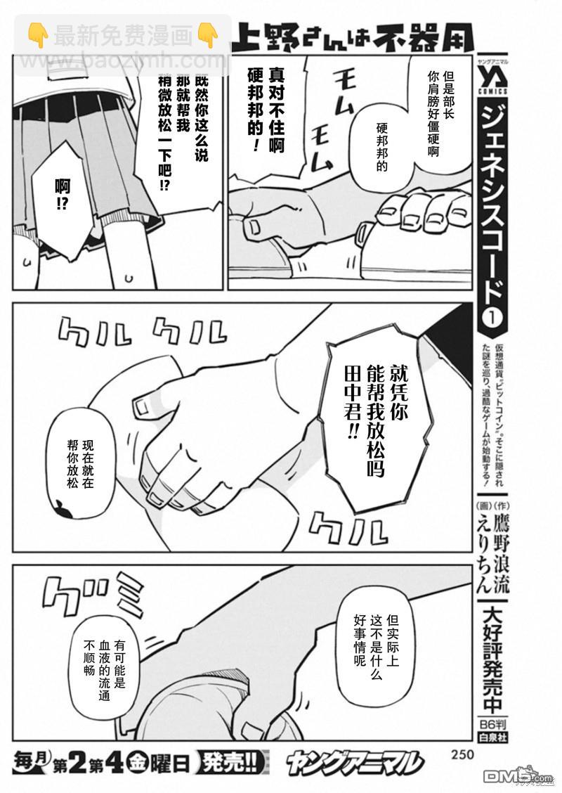 第84话 远程揉肩器8