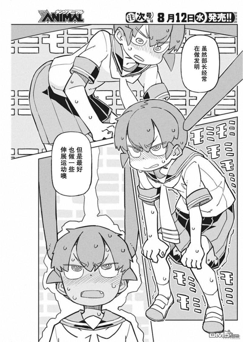 第84话 远程揉肩器9