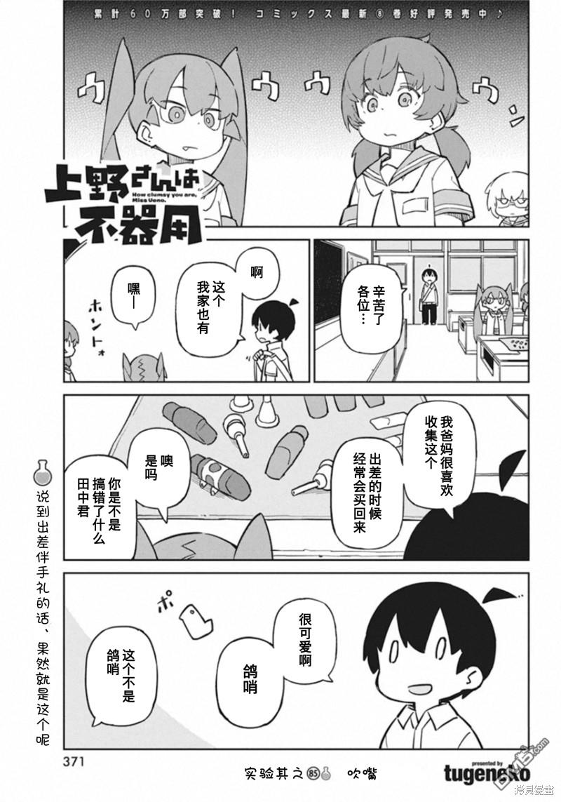 第85话 吹嘴0