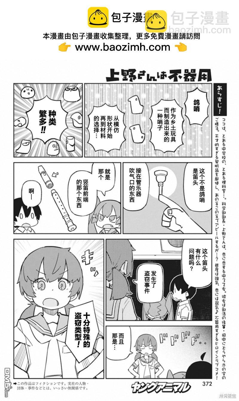 第85话 吹嘴1