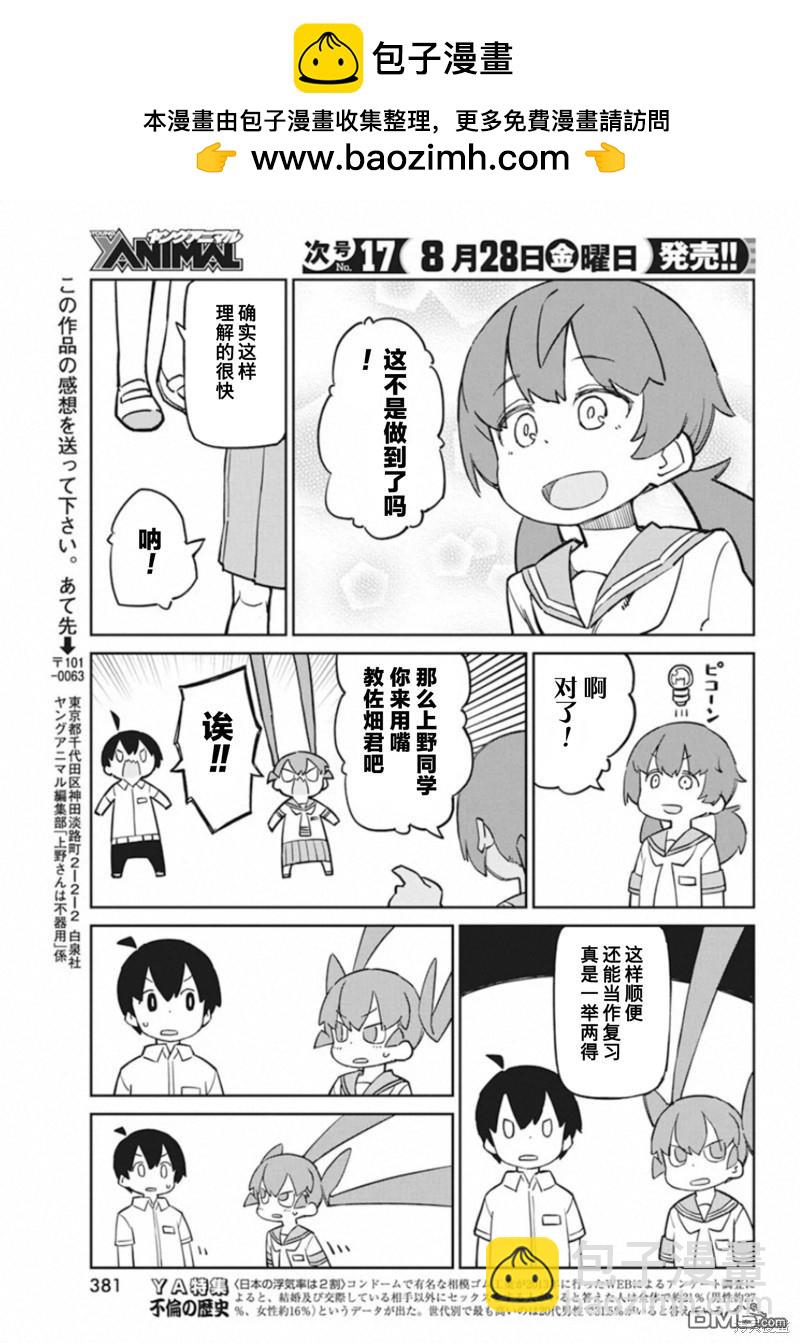 第85话 吹嘴10