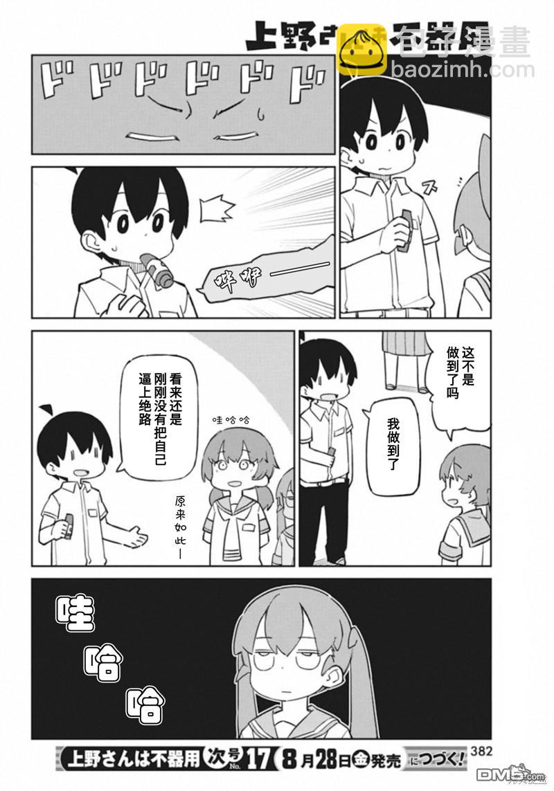 第85话 吹嘴11