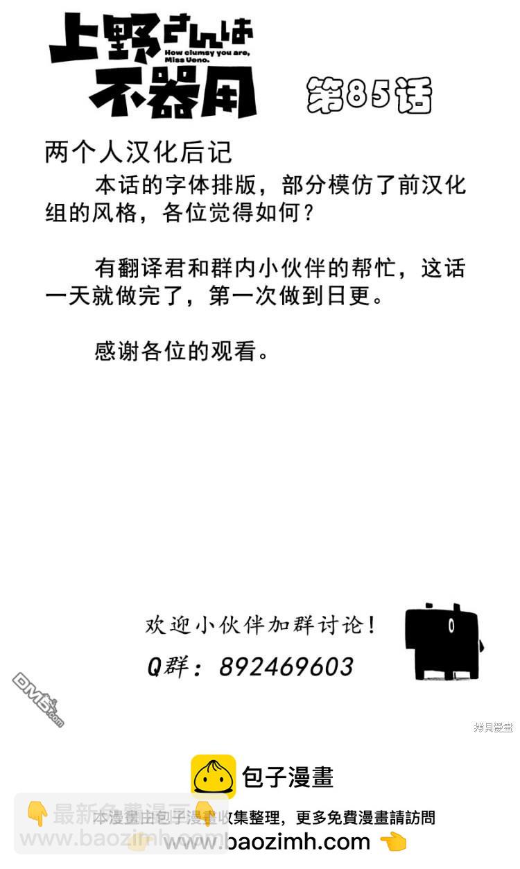 第85话 吹嘴12
