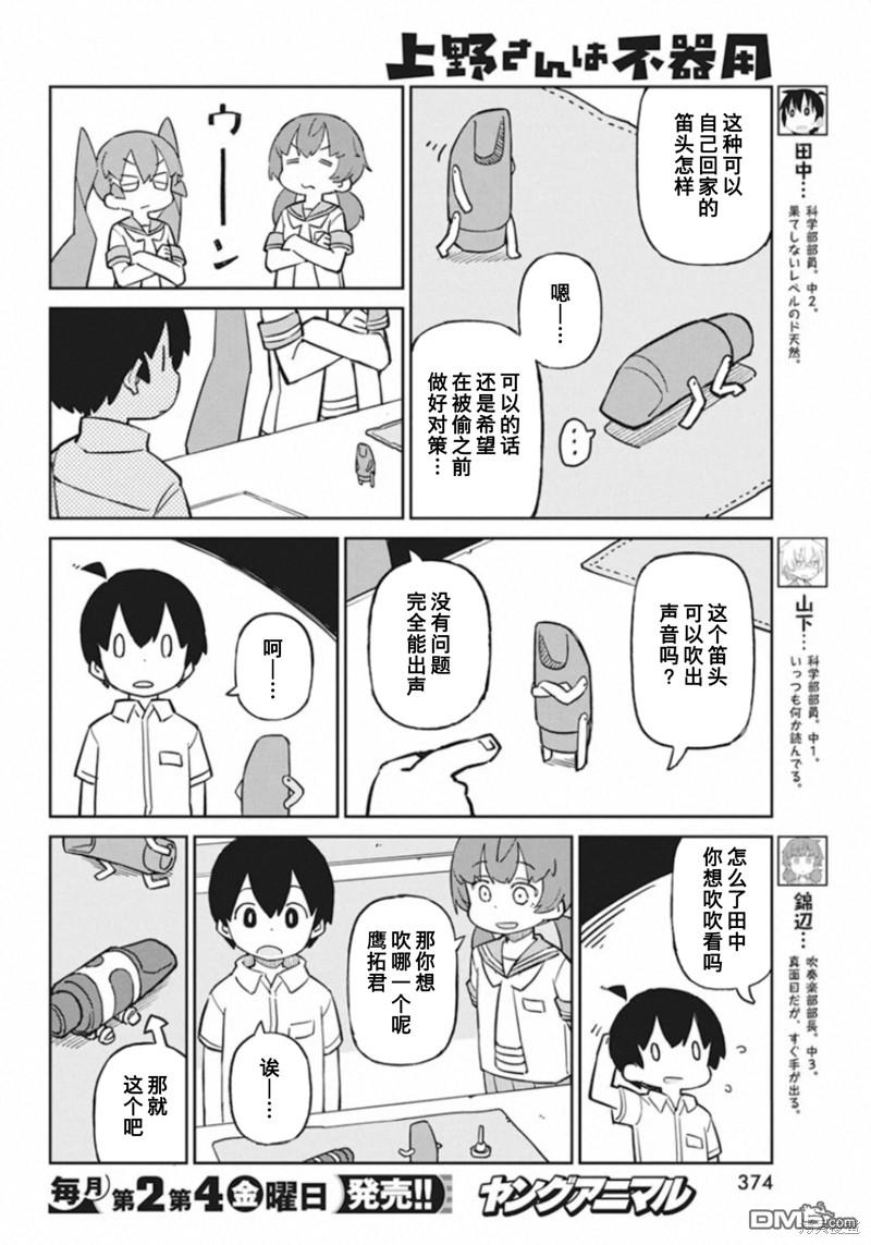 第85话 吹嘴3