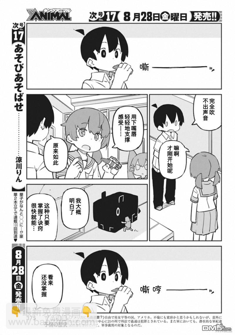 第85话 吹嘴4