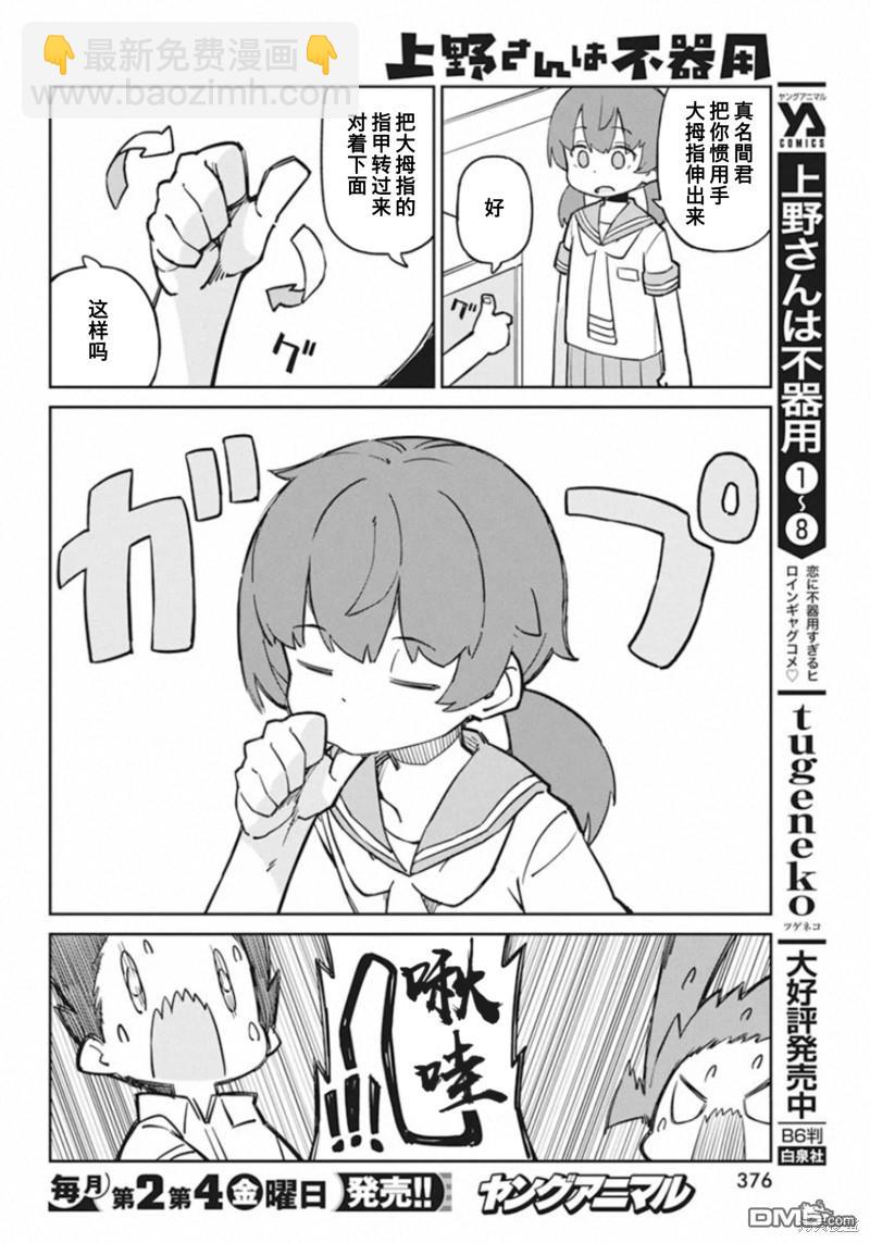 第85话 吹嘴5