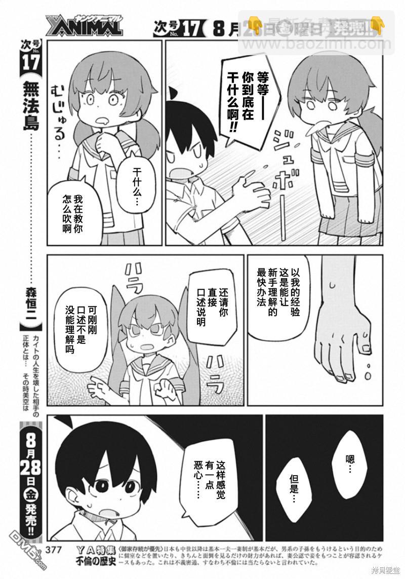 第85话 吹嘴6