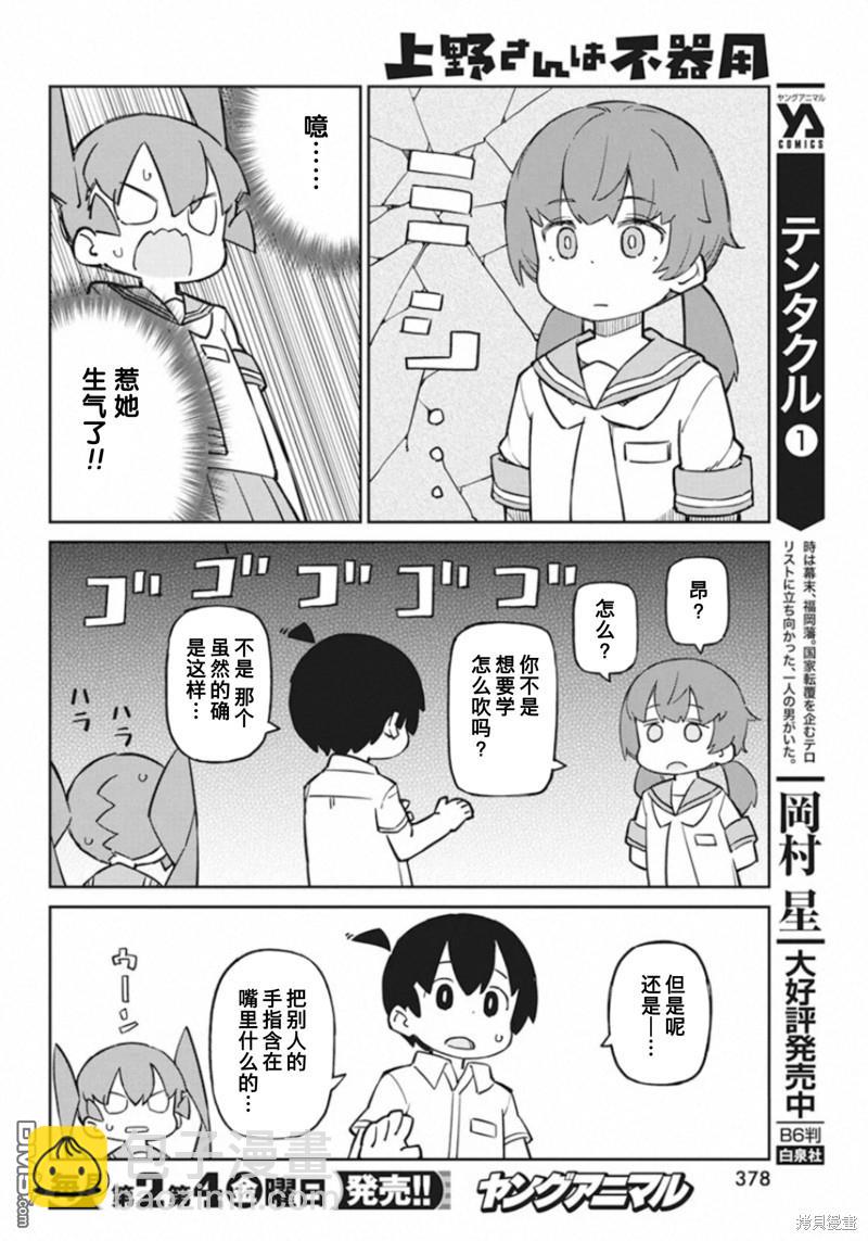 第85话 吹嘴7