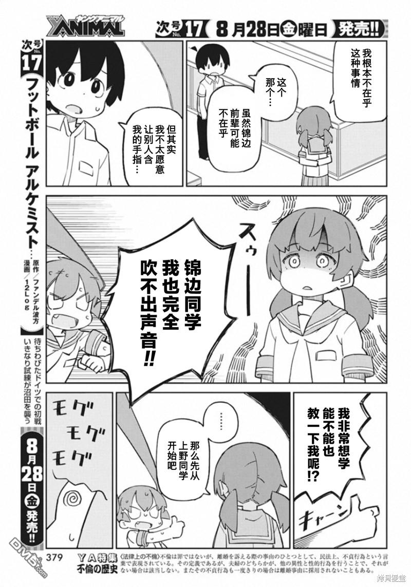第85话 吹嘴8