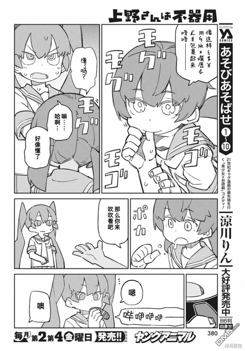 第85话 吹嘴9
