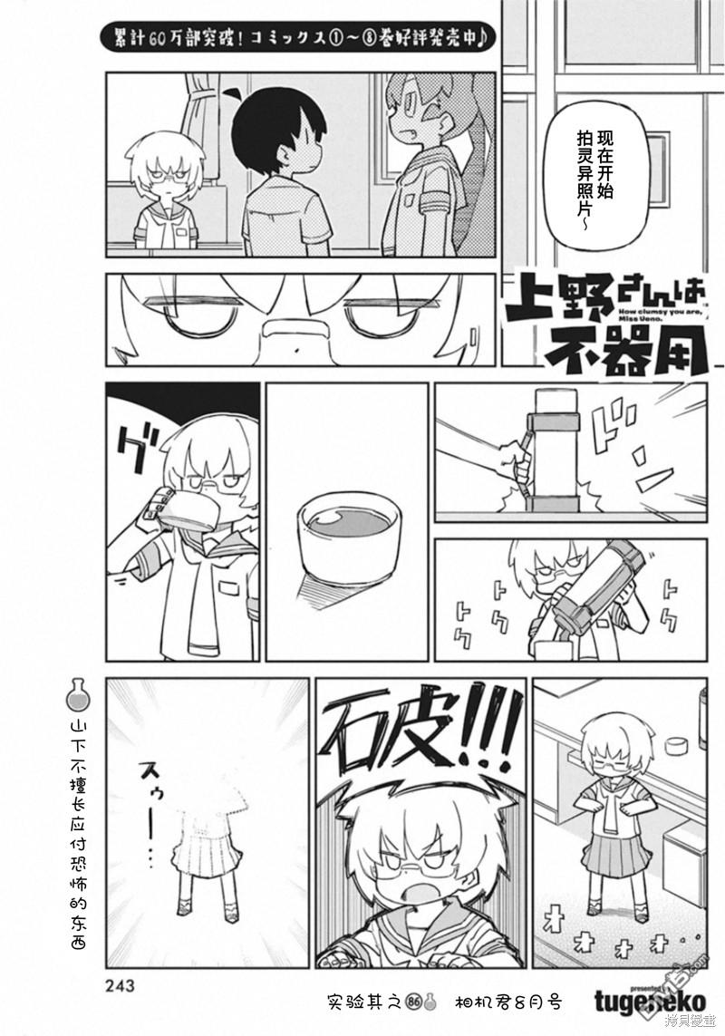 第86话 相机君8月号0