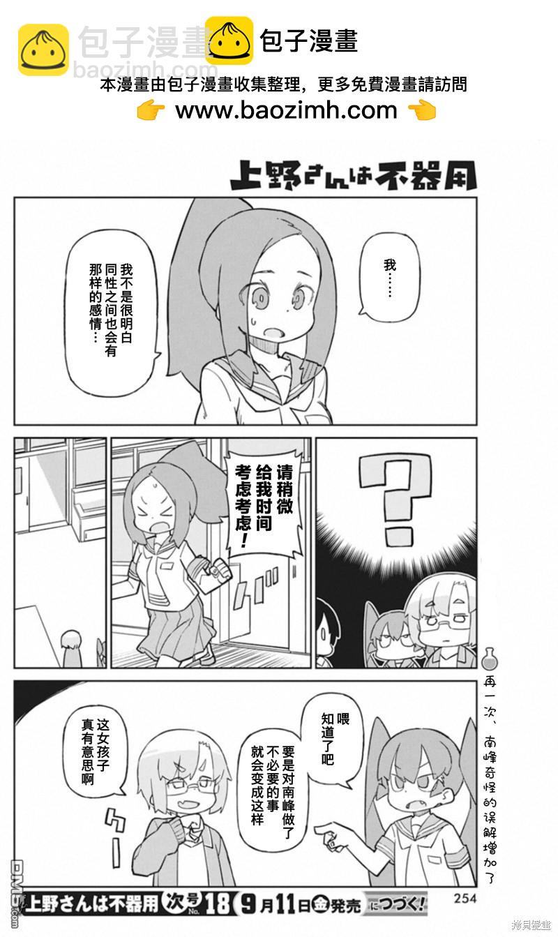 第86话 相机君8月号11