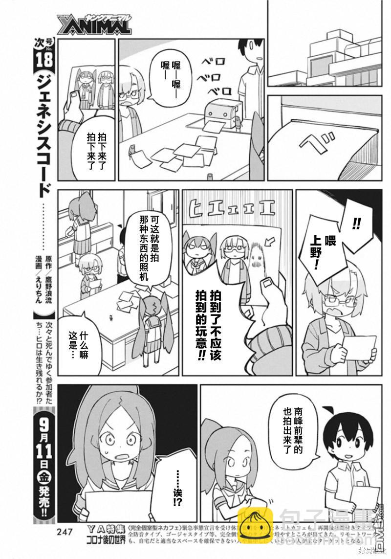 第86话 相机君8月号4