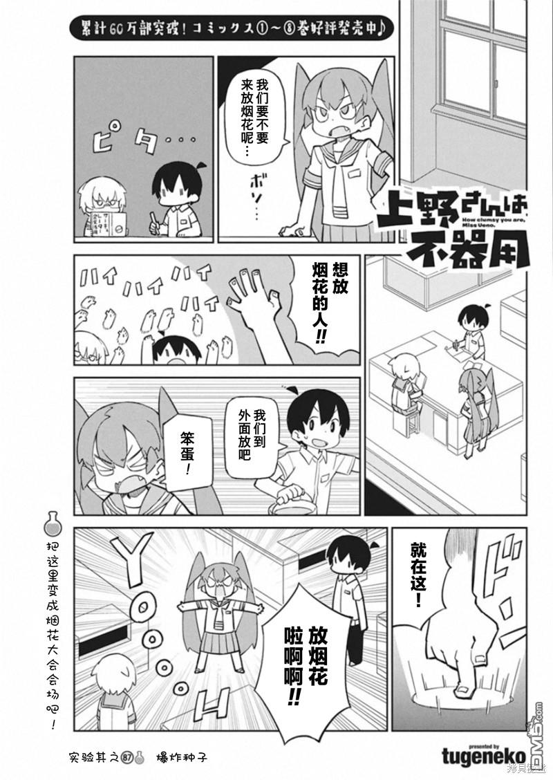 第87话 爆炸种子0