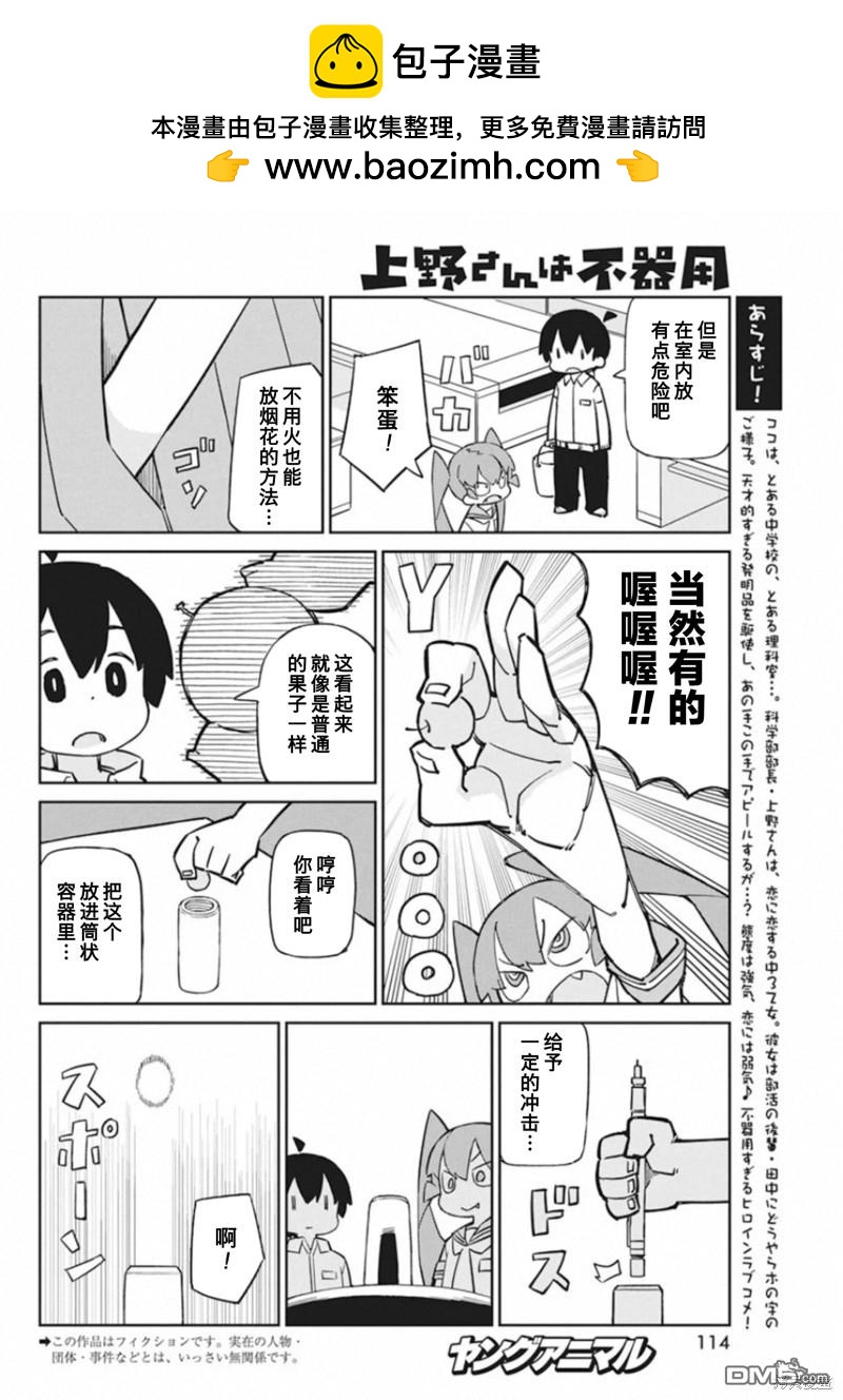 第87话 爆炸种子1