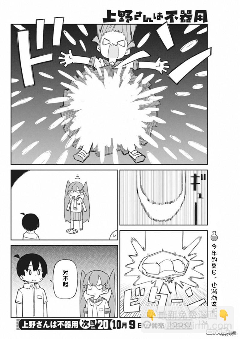 第87话 爆炸种子11