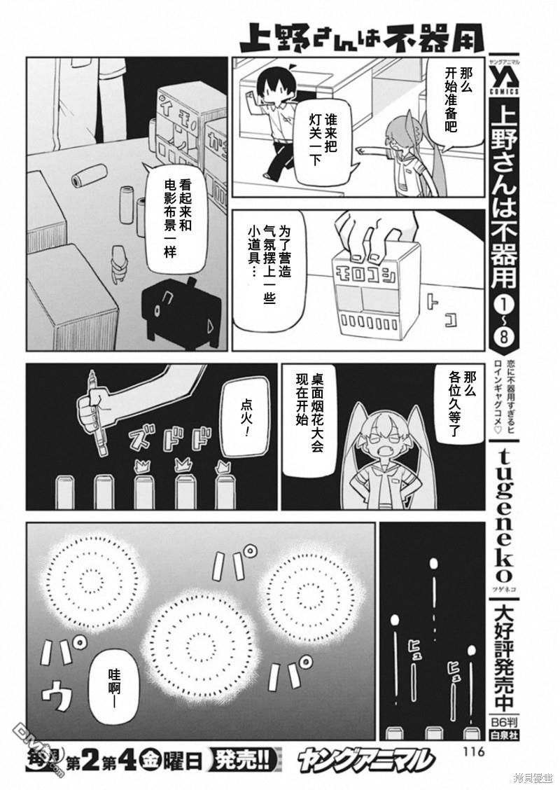 第87话 爆炸种子3