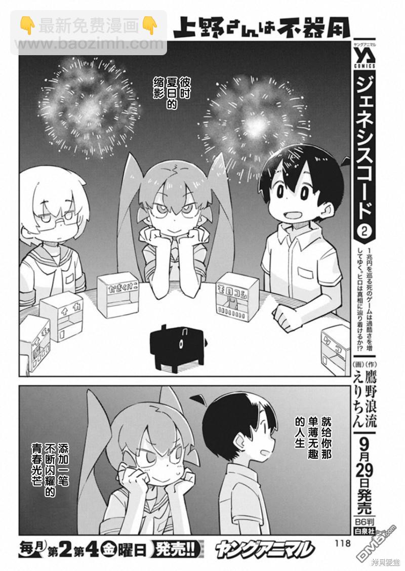 第87话 爆炸种子5