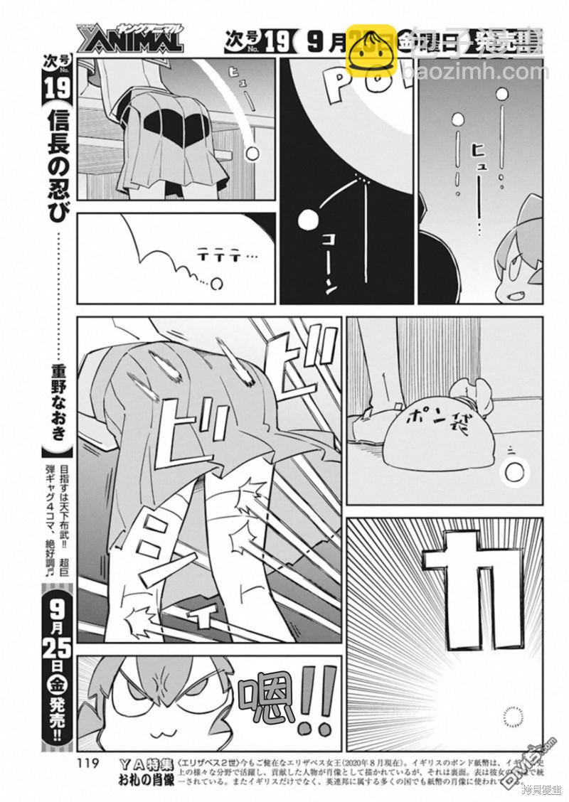 第87话 爆炸种子6