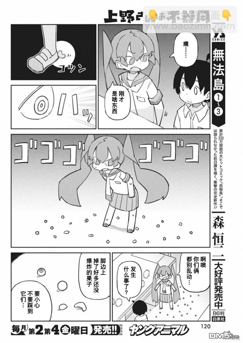 第87话 爆炸种子7