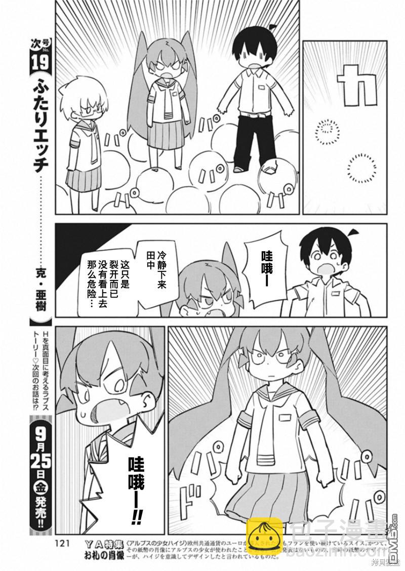 第87话 爆炸种子8