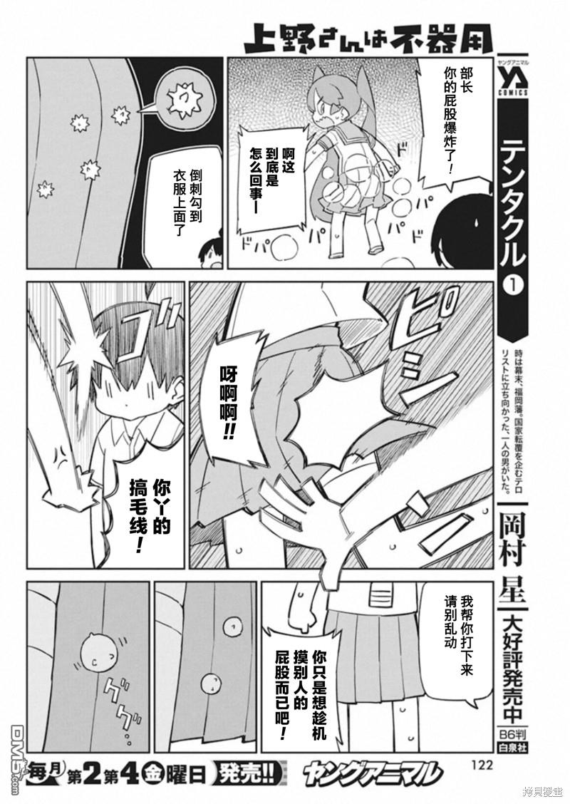 第87话 爆炸种子9