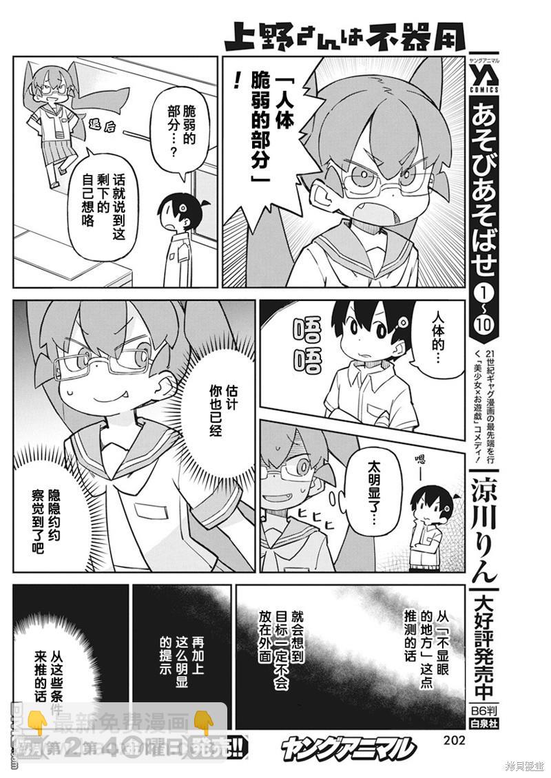 第89话5